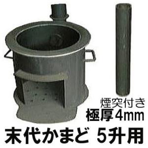 特撰国産品 激務に耐える 末代かまど 1斗用 (適応羽釜36cm 40cm 42cm