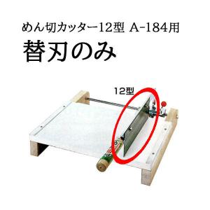 ウエダ製作所 (替ゴムのみ) 特選国産品 麺切カッター めん切カッター