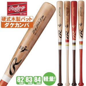 Rawlings（ローリングス） 3連休も毎日出荷 交換無料 野球 バット 硬式