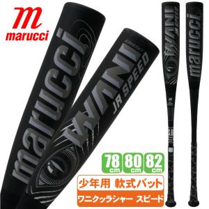 marucci（マルーチ） 即納 最強黒ワニ登場！マルチ ワニクラッシャー