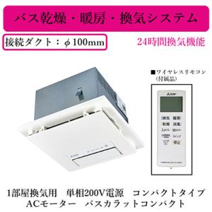 三菱（MITSUBISHI） 三菱電機 V-241BK5-RN バス乾燥・暖房・換気