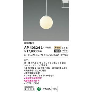 KOIZUMI（コイズミ） AP54814 ペンダントライト LEDランプ交換可能型