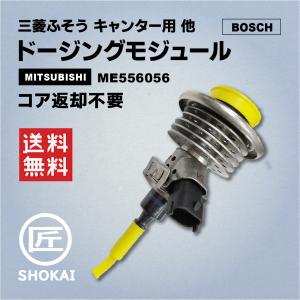 日野自動車 リビルト品 ドージングモジュール 日野 プロフィア用 S17J0
