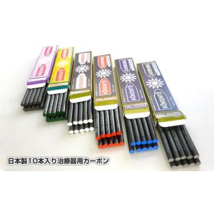 コウケントー 光線治療器用カーボン 3001番 4008番 セット 50本入り各1