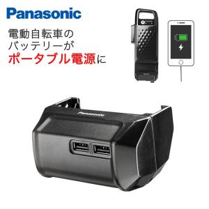 Panasonic（パナソニック） 電動アシスト自転車バッテリー USB出力
