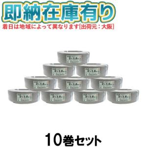 冨士電線 ○[法人限定][即納在庫有り] VVF3×1.6mm (2巻セット) 富士