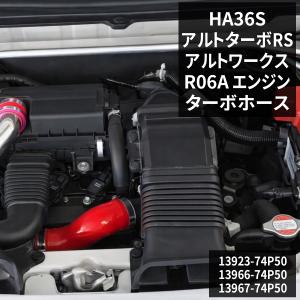 残り僅か】アルトワークスHA21インタークーラー用シリコンホース青