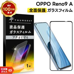 OPPO（オッポ） OPPO Reno7 A OPG04 ブルーライトカット ガラス