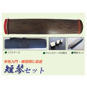 約4尺筝 短箏セット(短琴セット/ミニ琴/ピン箏) 127cm 7点セット A型琴