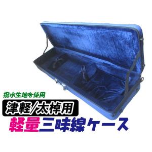 三味線 専用ケース付き 1681 三味線 専用ケース付き 1681 三味線 専用