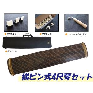 数量限定】上級 文明琴(短箏/ミニ琴) 豪華 9点セット ケース付き 約