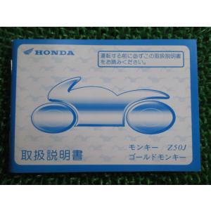 ホンダ（HONDA） モンキー ゴリラ パーツリスト 10版 正規 中古 バイク