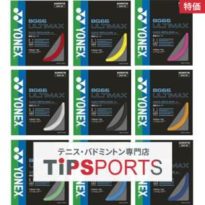 YONEX（ヨネックス） BG66 フォース 200m(BG66 FORCE) BG66F-2