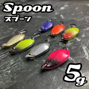 トラウト スプーン 5色セット ルアー エリアトラウト アピール抜群