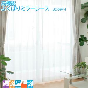 既製) 防炎 レースカーテン 2枚組 ミラー ウォッシャブル 防炎ラベル付