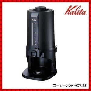 Kalita（カリタ） コーヒードリップマシン KW-25S : 見てね価格Yahoo