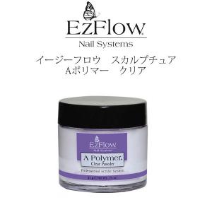 送料無料 EzFlow（イージーフロー）Aポリマー アクリルパウダー クリア