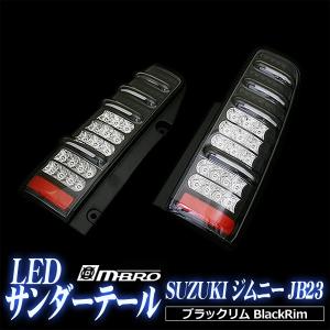 ジムニー ライト エムブロ LED テールランプ左右セット レッド