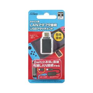 Nintendo Switch 有線LANアダプタ USB3.0対応 Switch用 スイッチ