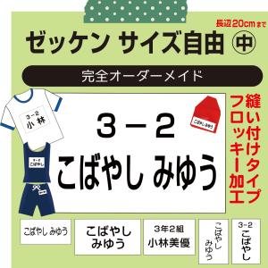 お名前入りゼッケン（大 2cm〜30cm）洗濯しても文字が薄くならない