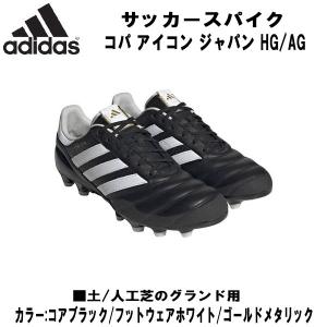 adidas（アディダス） サッカー スパイク 固定式 コパ アイコン