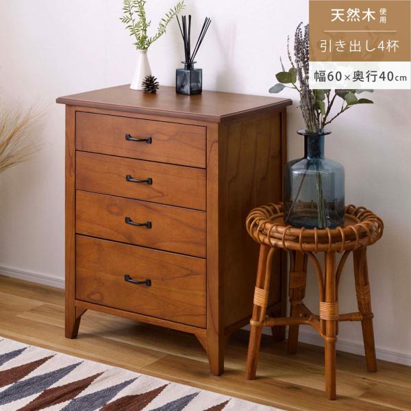 天然木 ミニチェスト おしゃれ 木製 コンパクト アンティーク風 レトロ