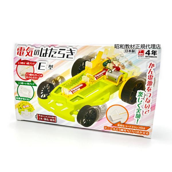 小学4年生 理科教材 電気のはたらき E型 スポーツカータイプ 働き 並列