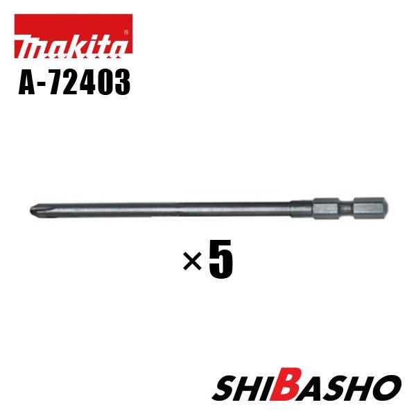 マキタ（makita） ビット5本組 A-72403 18V充電式オートパック