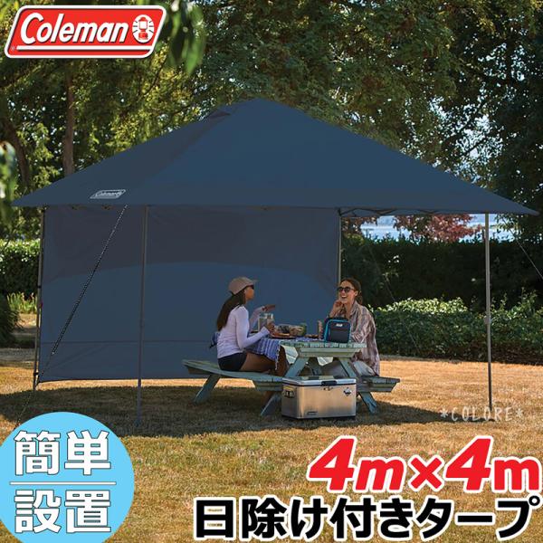 Coleman（コールマン） タープテント 大型 4m×4m 簡単設置 UPF50＋