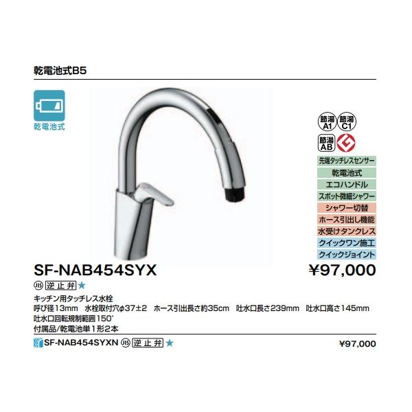 LIXIL（リクシル） LIXILキッチン用タッチレス水栓 ナビッシュ 乾電池