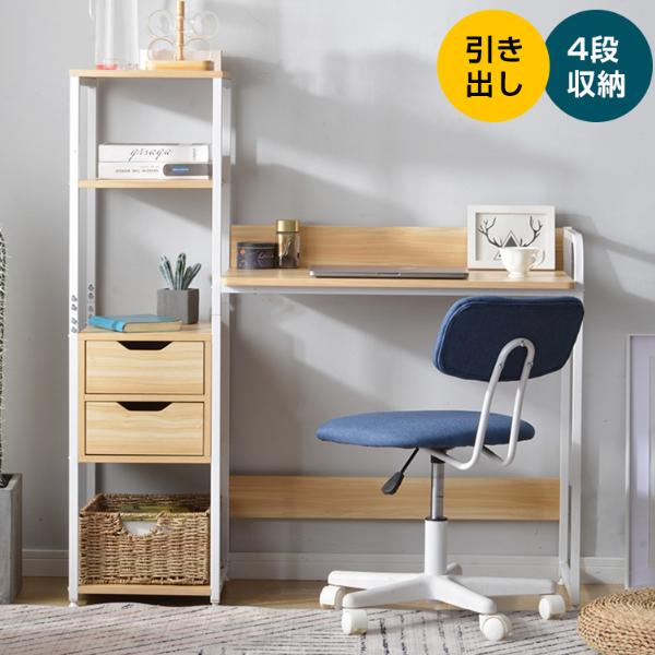 ラック左右放置可】パソコンデスク 引き出し付き 3段シェルフ付 PC