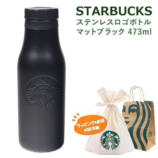 スターバックス（Starbucks Coffee） 雑貨 ステンレスロゴボトルマット