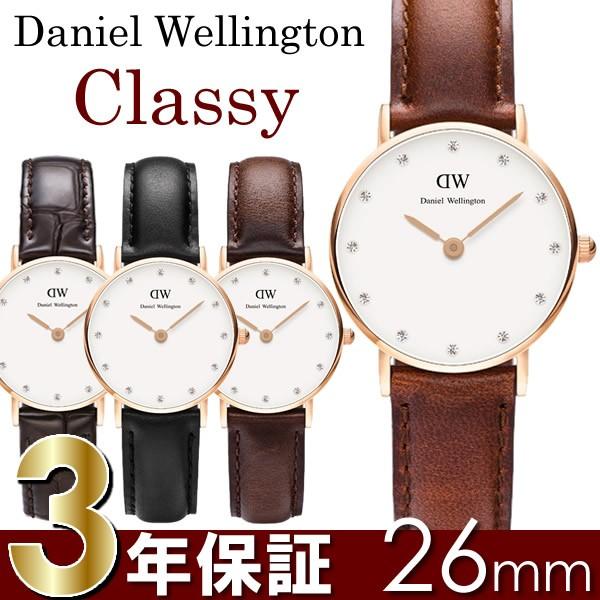 Daniel Wellington ダニエルウェリントン 腕時計 レディース 26mm 本革
