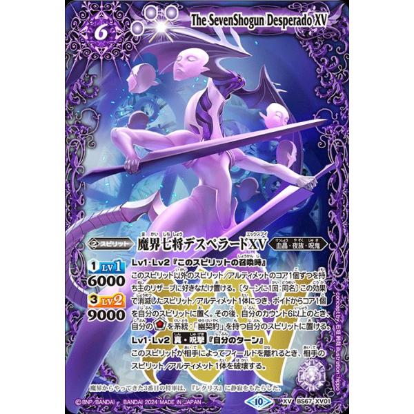 魔界七将デストロードXV secret 魔界七将デストロードXVシークレット