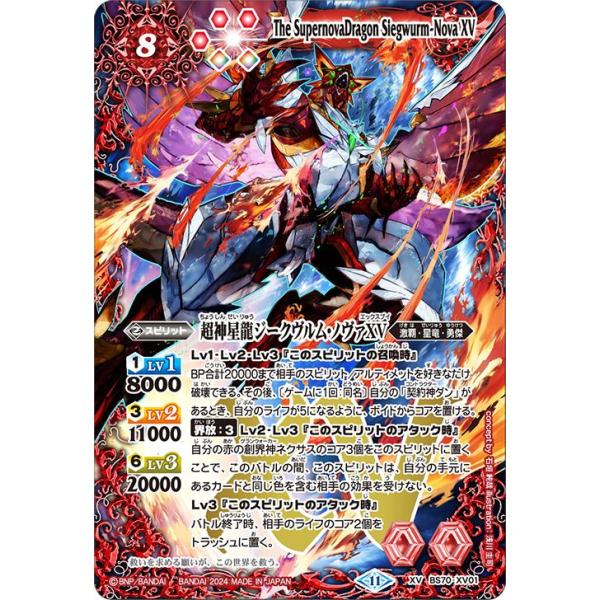 超神星龍ジークヴルム・ノヴァXV シークレット 超神星龍ジークヴルム