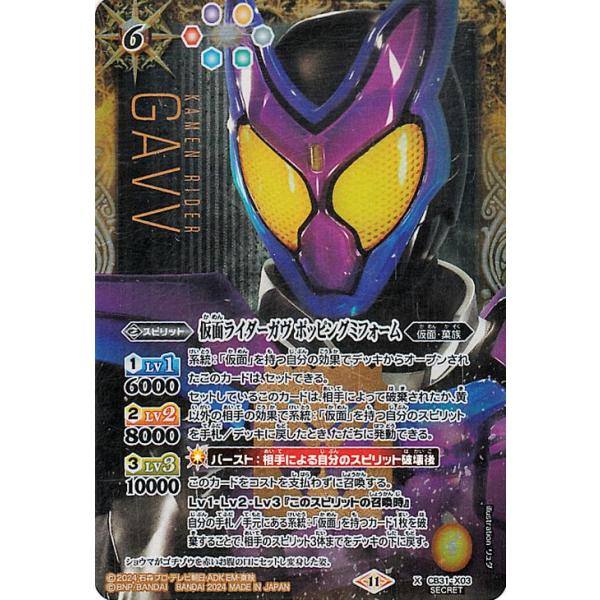 バトルスピリッツ 仮面ライダーガヴ ポッピングミフォーム