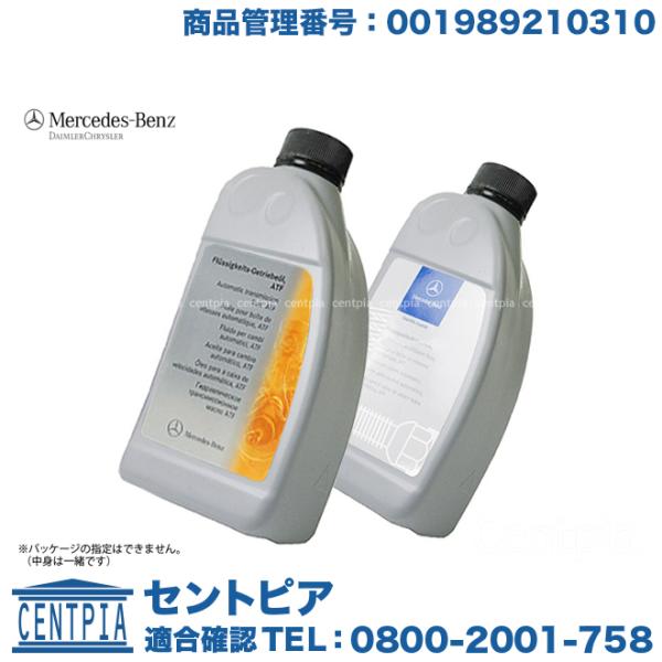 Mercedes-Benz（メルセデス・ベンツ） 純正品 722.7系 5速AT ATオイル