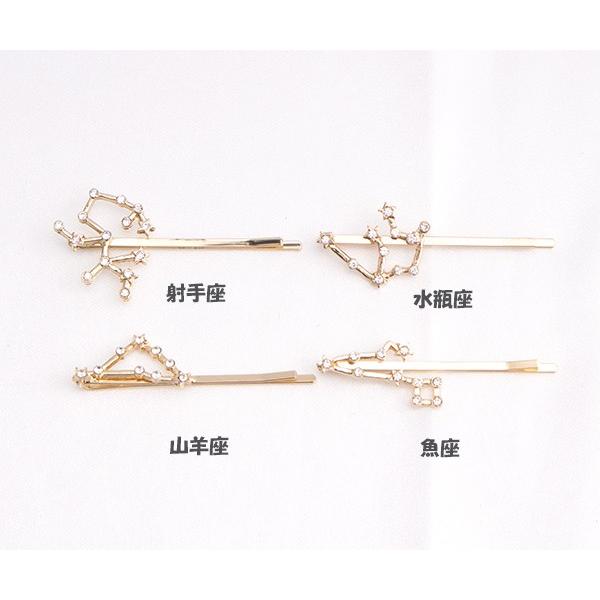 12星座キラキラストーンのヘアピン h-500 : 手芸材料ヘアアクセの