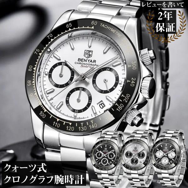 腕時計 メンズ 40代 50代 クロノグラフ オマージュウォッチ クォーツ