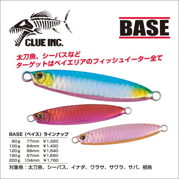 CLUE INC.（クルー） メタルジグ CLUE ベイス (BASE) 太刀魚 タチウオ