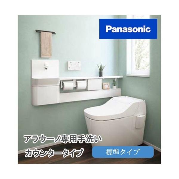 あすつく対応 アラウーノ専用手洗い 左設置 XCH1SNHL 右設置 XCH1SNHR