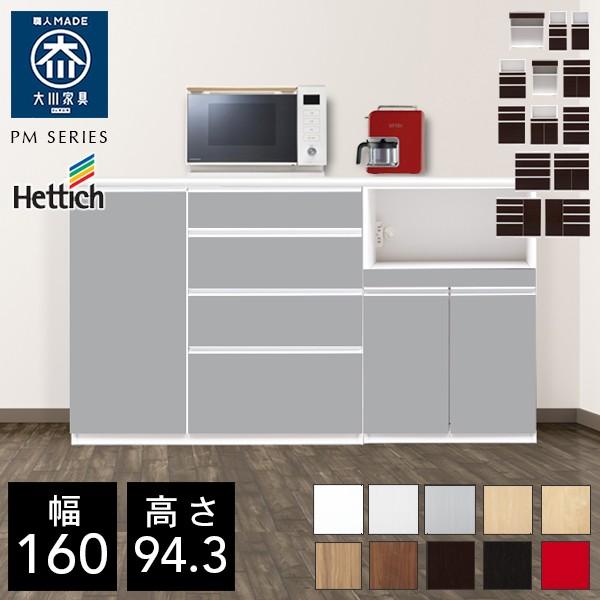 キッチンカウンター 幅160cm キッチン収納 食器収納 カウンター