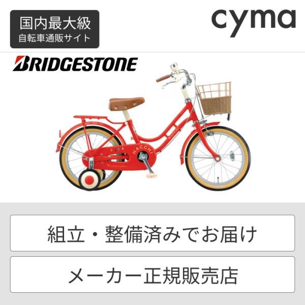 HACCHI こども用自転車 BRIDGESTONE(ブリヂストン) 16インチ HACCHI