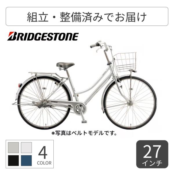 BRIDGESTONE（ブリヂストン） シティサイクル・ママチャリ 27インチ