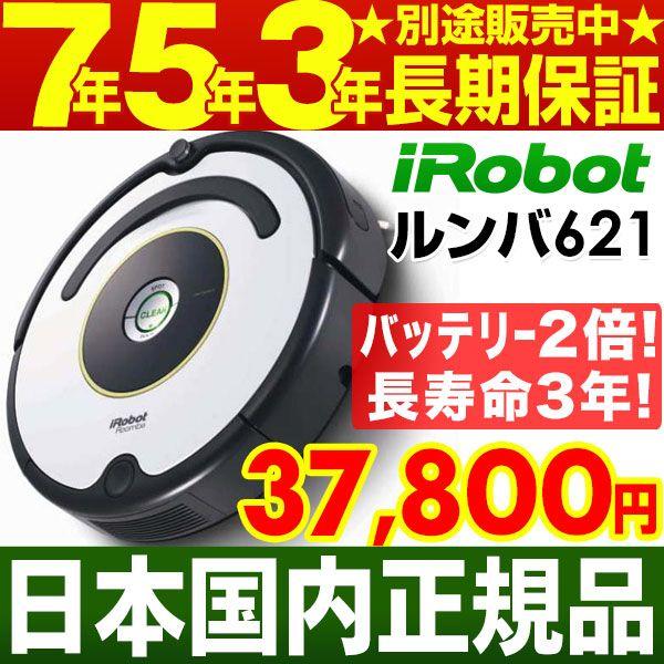 アイロボット iRobot 自動掃除機ルンバ ルンバ621 （R621060) : Shop A