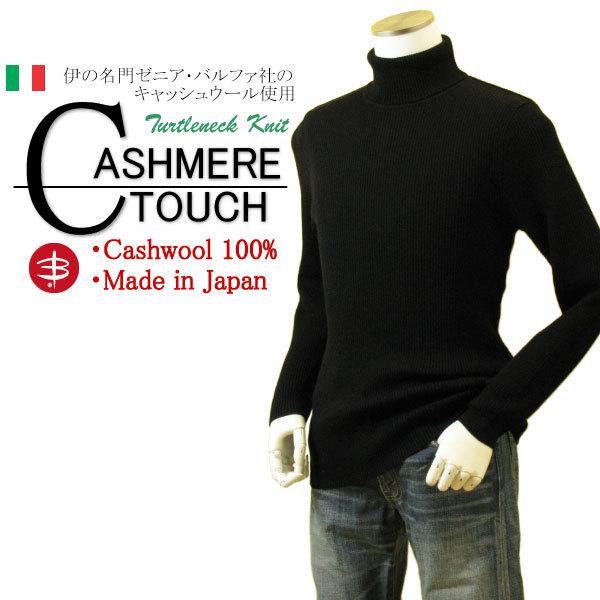 メンズ リブタートルネックニット キャッシュウール100%セーター 日本