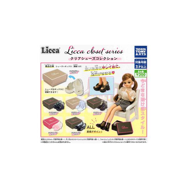 タカラトミーアーツ Licca closet series クリアシューズコレクション
