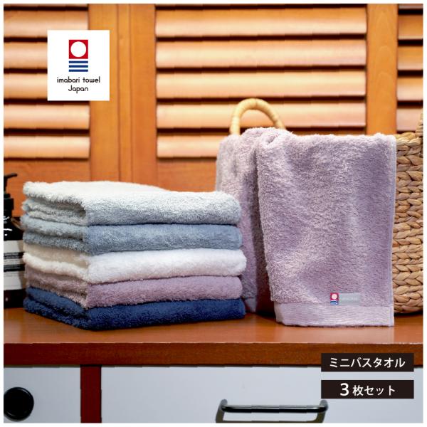 今治タオル（imabari towel） watawa ミニバスタオル 今治 3枚セット