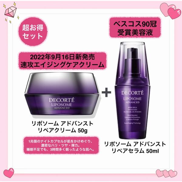 LIPOSOME 国内正規品 コスメデコルテ リポソーム アドバンスト リペア