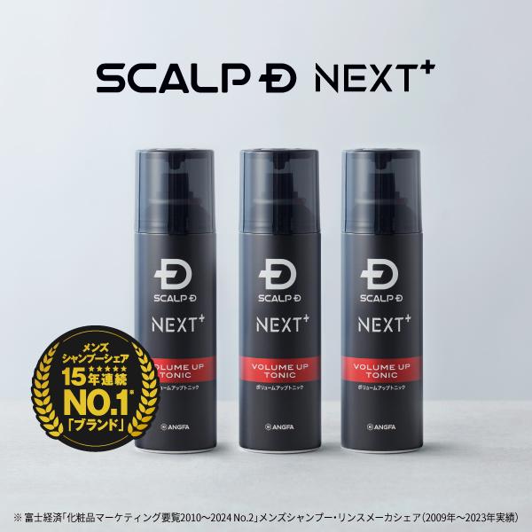スカルプD ネクスト SCALPD NEXT+ ボリューム アップ トニック 3本